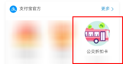 支付宝怎么购买地铁周卡?购买地铁周卡步骤分享