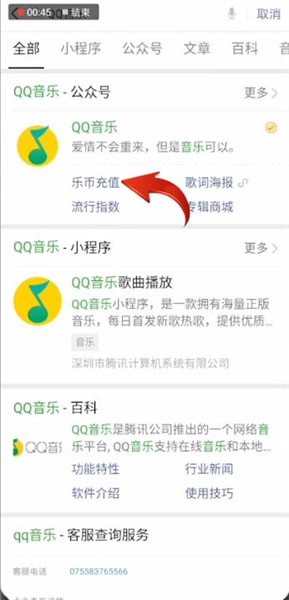 qq音乐怎么充值乐币?充值乐币的方法说明