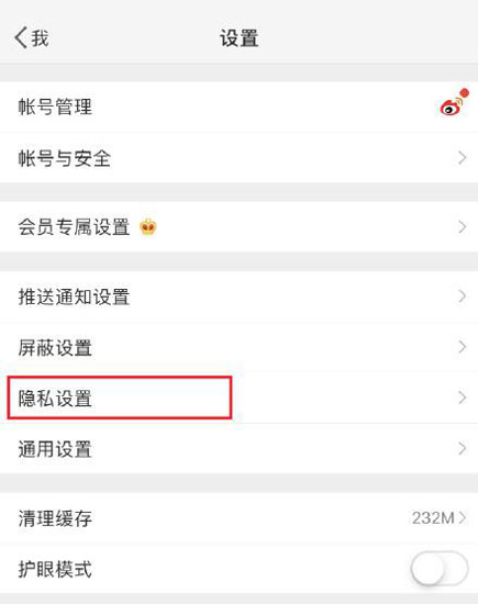 微博怎么调整可见时间范围?调节可见时间范围的方法说明