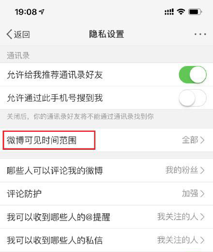 微博怎么调整可见时间范围?调节可见时间范围的方法说明
