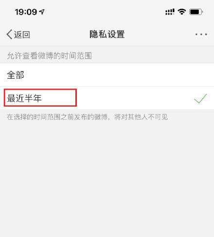 微博怎么调整可见时间范围?调节可见时间范围的方法说明
