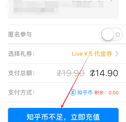 知乎怎么充值知乎币?充值知乎币的操作步骤分享