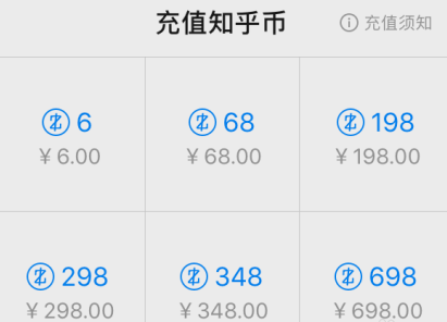 知乎怎么充值知乎币?充值知乎币的操作步骤分享