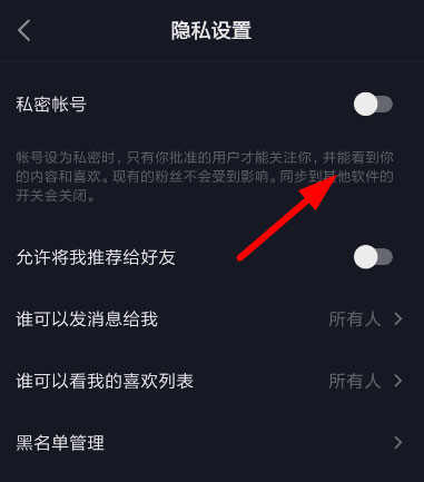 抖音私密账号如何进行开启?私密账号开启方法介绍