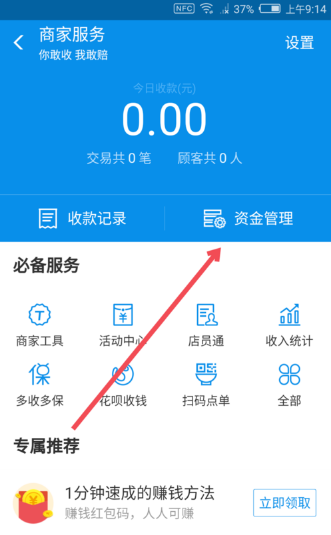 支付宝发呗如何使用?具体使用方法介绍
