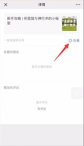 微信怎么删除在看内容？删除再看内容方法说明