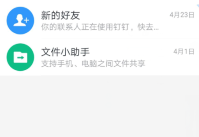 钉钉怎么设置全屏语音?设置全屏语音的方法说明
