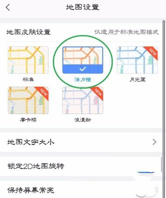 高德地图重新怎么设置地图皮肤?具体设置方法介绍