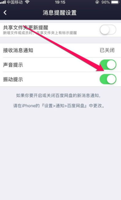 百度网盘如何设置提醒消息_设置提醒消息方法分享