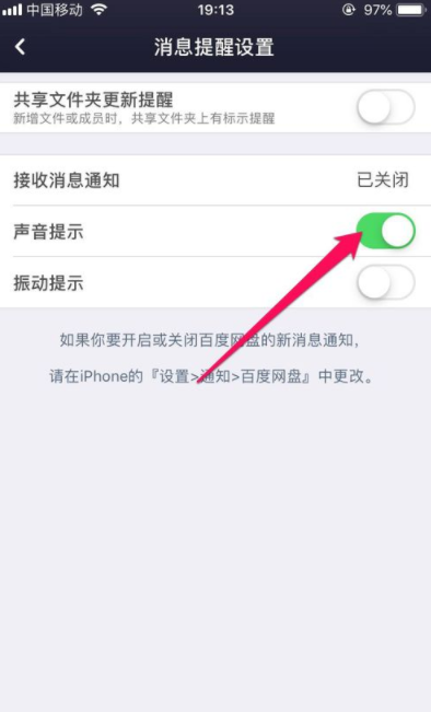 百度网盘如何设置提醒消息_设置提醒消息方法分享