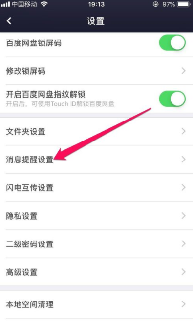 百度网盘如何设置提醒消息_设置提醒消息方法分享