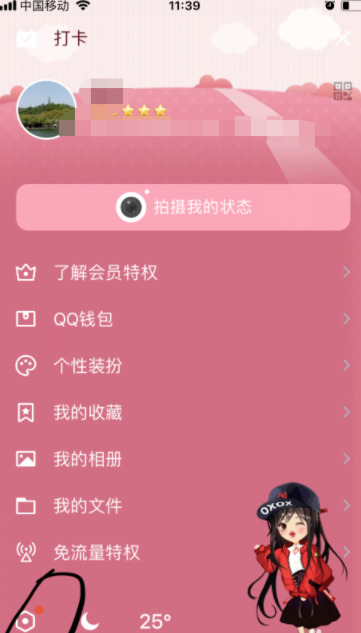 腾讯QQ怎么设置夜间模式_qq夜间模式设置方法说明