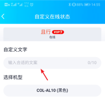 最新版的手机QQ如何设置在线状态_qq设置自定义在线状态方法分享