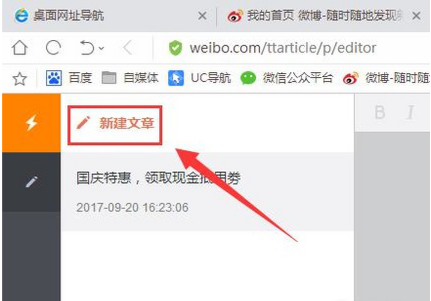 微博头条文章如何发送_新浪微博头条文章发送方法说明