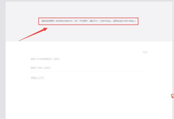 微博头条文章如何发送_新浪微博头条文章发送方法说明