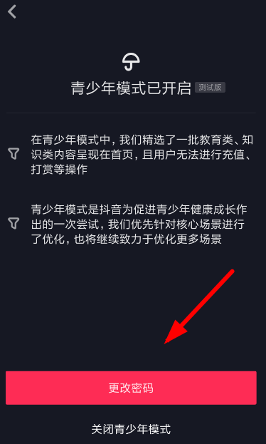 抖音青少年模式密码怎么找回?密码找回步骤分享