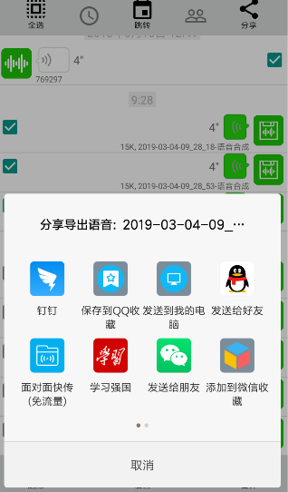 微信语音怎么导出 语音导出指南