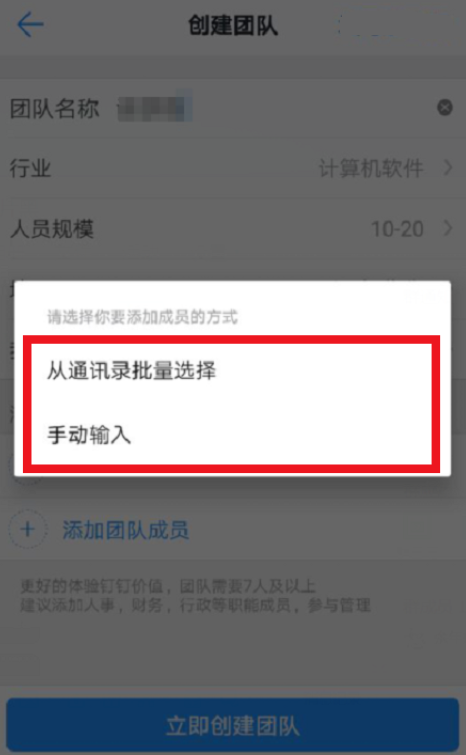 钉钉怎么创建企业团队?创建企业团队的操作步骤分享
