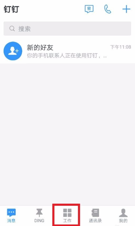 钉钉怎么创建企业团队?创建企业团队的操作步骤分享