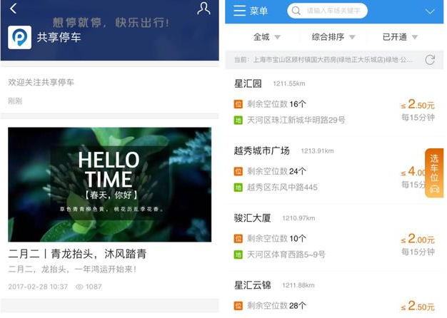 支付宝共享停车服务怎么使用?共享停车使用方法介绍