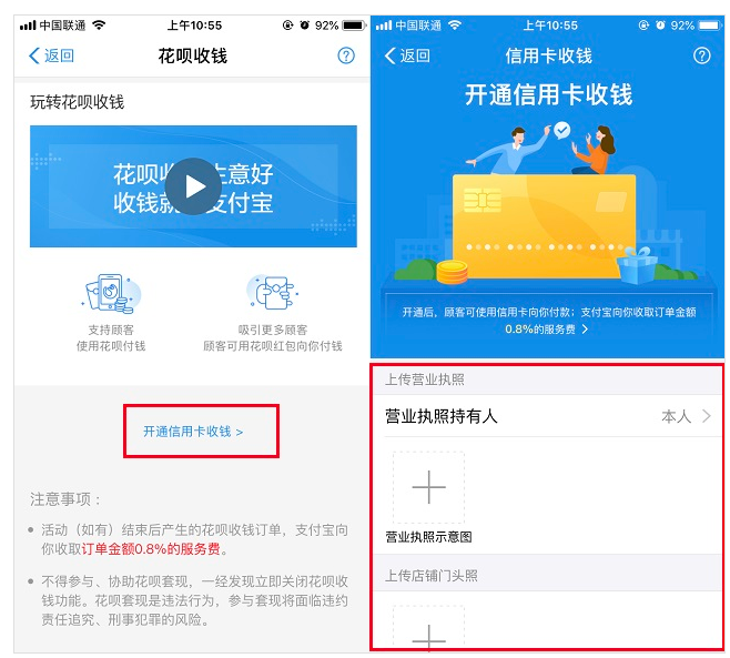 商家怎么开通支付宝信用卡收款服务?具体开通方法分享