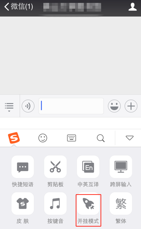 搜狗输入法开挂模式怎么操作?开挂模式操作方法分享