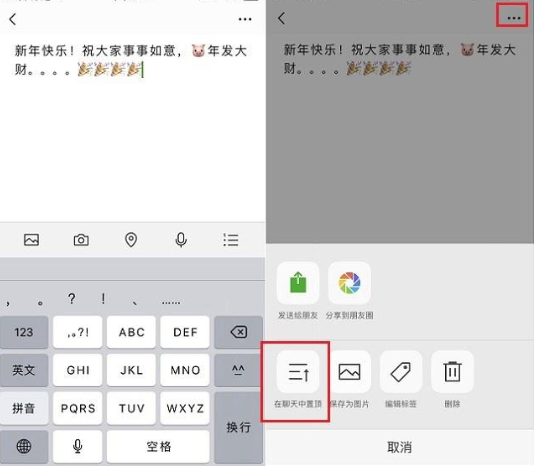 新版微信在聊天界面如何置顶文字?置顶文字的方法介绍