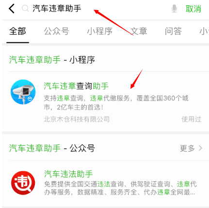 微信如何查询交通违章?查询交通违章的方法一览