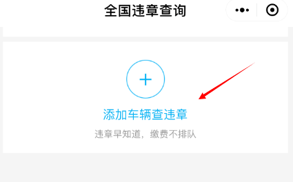 微信如何查询交通违章?查询交通违章的方法一览