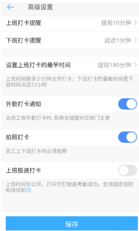 怎样启用钉钉拍照打卡功能?启用牌拍照打卡功能的方法介绍