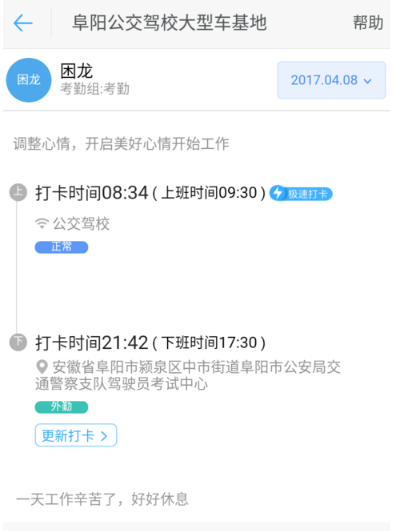 怎样启用钉钉拍照打卡功能?启用牌拍照打卡功能的方法介绍