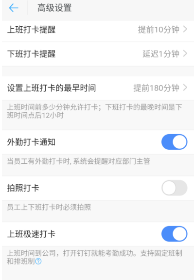 怎样启用钉钉拍照打卡功能?启用牌拍照打卡功能的方法介绍