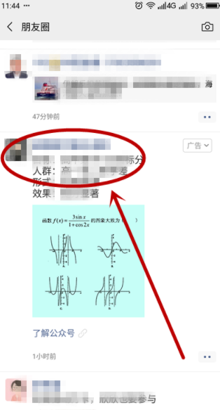 怎么屏蔽某些微友的朋友圈？屏蔽某些微友朋友圈步骤介绍