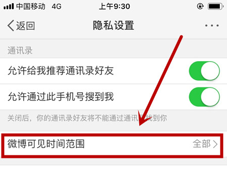 微博仅半年可见怎么设置?设置仅半年可见的方法分享