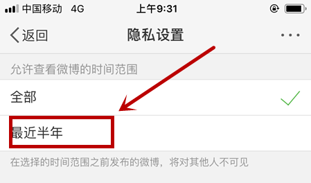 微博仅半年可见怎么设置?设置仅半年可见的方法分享