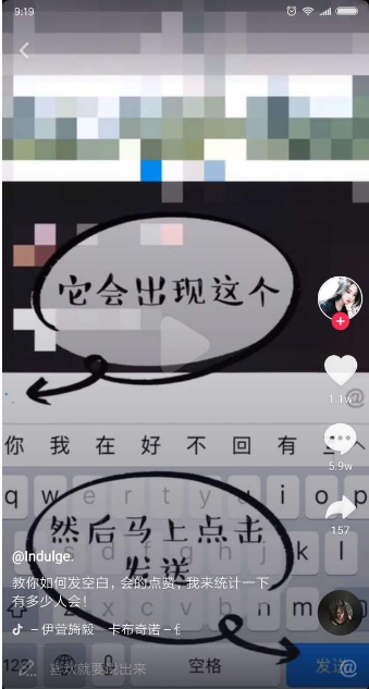 抖音怎么发空白评论?发空白评论的方法说明