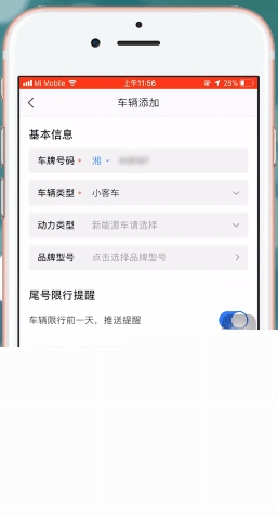 高德地图车牌号如何设置? 高德地图车牌号设置教程