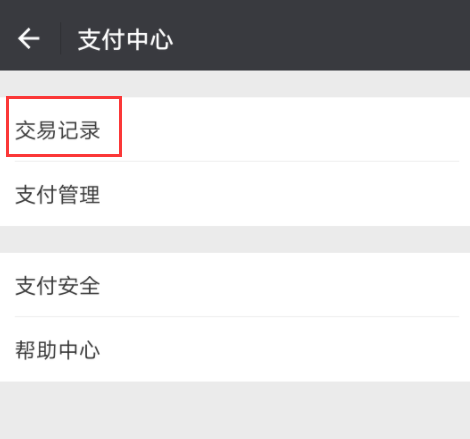 微信怎么查看详细收支?查看详细收支的方法说明