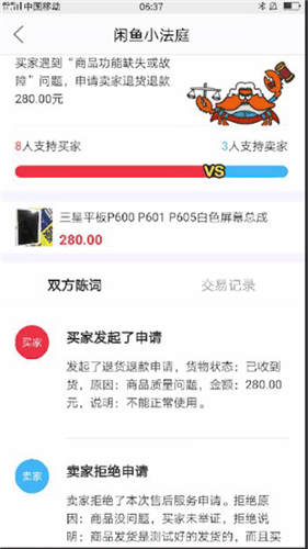 闲鱼中怎么找到小法庭位置?小法庭位置说明