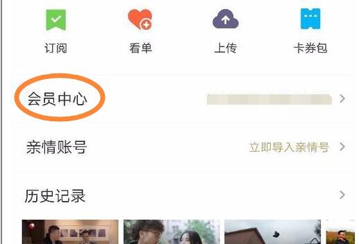 优酷会员怎么绑定淘宝支付宝及QQ微信?绑定的具体方法介绍