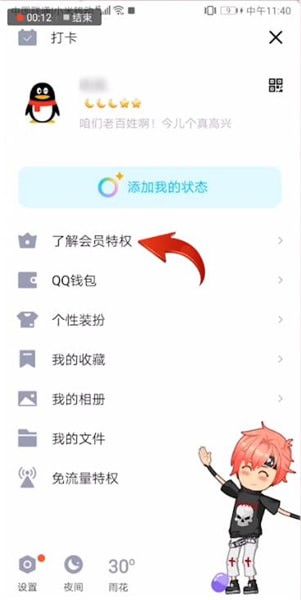 手机QQ怎么开通大会员？开通大会员的方法分享