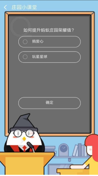 支付宝蚂蚁庄园荣耀值怎么提升?提升荣耀值的方法说明