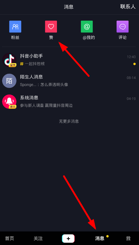 抖音中如何查看点赞记录?查看点赞记录的方法分享