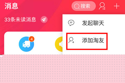 手机天猫如何添加好友?添加好友的方法说明