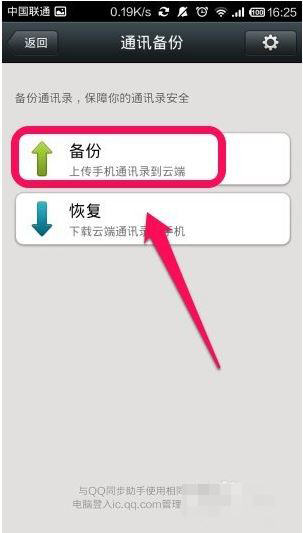 微信中如何备份通讯录?备份通讯录的方法说明