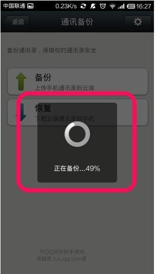 微信中如何备份通讯录?备份通讯录的方法说明