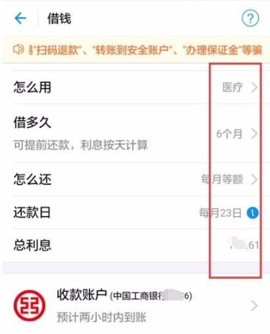 支付宝怎么使用蚂蚁借呗借钱?具体使用步骤分享