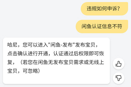 闲鱼违规怎么申诉?申诉的具体流程说明