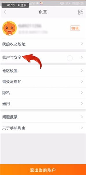 喵街怎么解绑支付宝?解绑支付宝方法说明