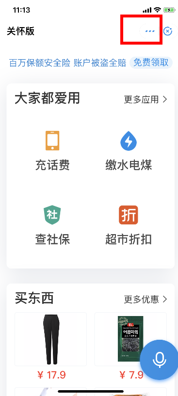支付宝怎么使用关怀版?使用关怀版技巧说明